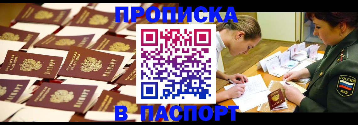 временная регистрация для школы в Валдае